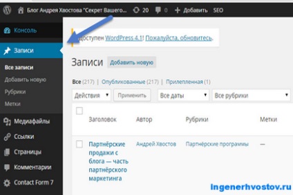 Як закріпити пост на головну сторінку блогу