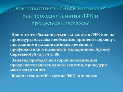 Як записатися на ЛФК і масаж - презентація 231114-8