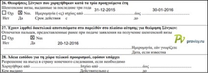 Cum se completează un formular de cerere de viză în Grecia