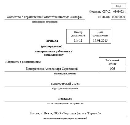 Відрядження під час відпустки, статті, журнал «кадрове справа»