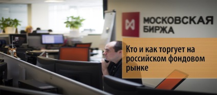 Ki és hogyan lehet kereskedni az orosz tőzsde, a bisz-tv (ki és hogyan kereskedés az orosz tőzsde?) Ki és hogyan lehet kereskedni az orosz tőzsde, a bis-tv