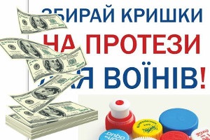 Хто заробляє на зборі кришок для протезів розслідування з багатьма невідомими • портал антикор