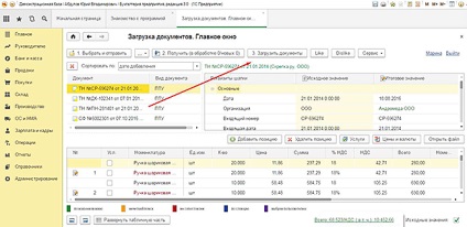 Лайфхак для бухгалтера як швидко ввести первинку в 1с