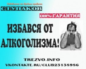 Лікування алкоголізму або як вирватися з алкогольного полону, на шляху до довголіття