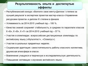 Методичний семінар, персональний сайт вчителя англійської та німецької мов