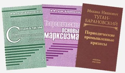 Туган-Барановський Михайло Іванович біографія, праці, економічні погляди