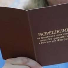 Чи можна виїжджати з Росії за кордон після отримання РВП