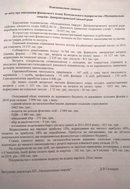 Муніципальна гвардія фінанси і повноваження »