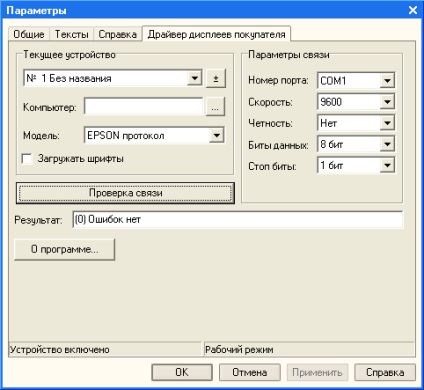 Setarea afișării clienților în 1 secunde