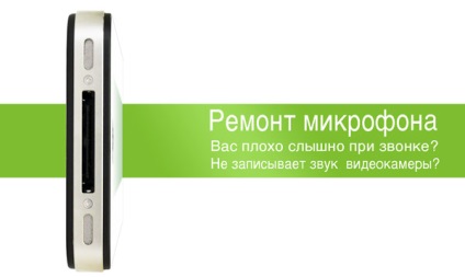 Чи не працює мікрофон на iphone або погано чутно