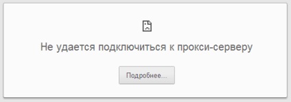 Неможливо з'єднатися з проксі серверу