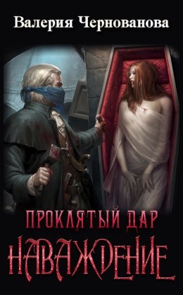 Bride willy-nilly - Svetlana Goryeva descărcare gratuită în fb2, epub, mobi, pdf, txt, citit online