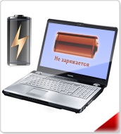 Ноутбук не заряджається toshiba, чому і що робити, коли більше не заряджається акумуляторна батарея на