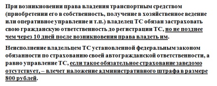 Чи потрібно осаго при покупці автомобіля і при продажу