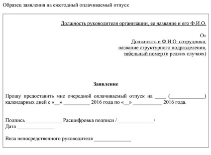 Зразок заяви на щорічну оплачувану відпустку