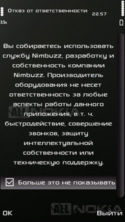 Огляд програми nimbuzz для спілкування