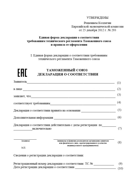 Про маркування засобів індивідуального захисту у відповідність до вимог тр тс 019