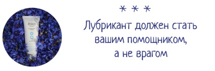 Органічний лубрикант або все, що потрібно знати про це