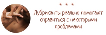 Органічний лубрикант або все, що потрібно знати про це