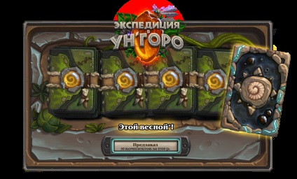 Відправляйтеся в «експедицію в ун - горо», hearthstone