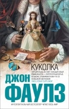 Відгуки про книгу лялечка