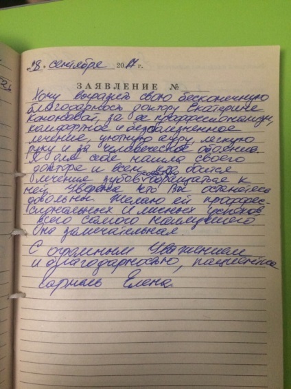 Відгуки про фахівців і роботі клініки