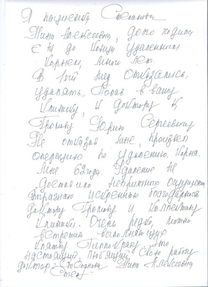 Відгуки про фахівців і роботі клініки