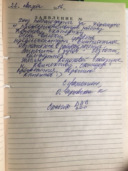 Відгуки про фахівців і роботі клініки