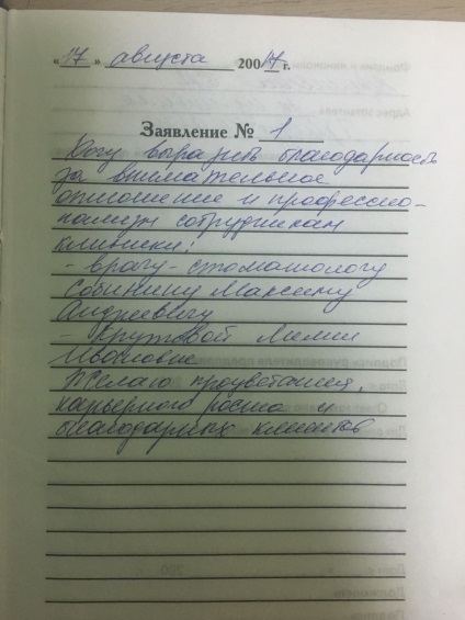 Відгуки про фахівців і роботі клініки