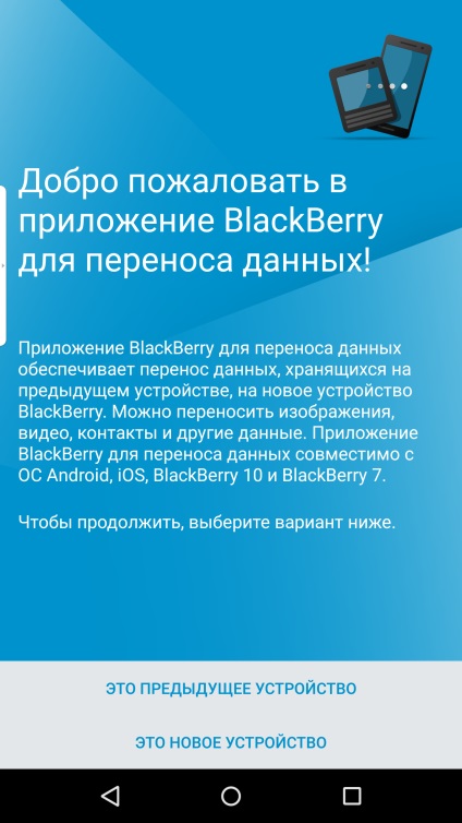 Прехвърляне на данни със къпина на 10 къпина PRIV, блог allblackberry