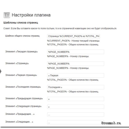 Plug-in wp-pagenavi, navigare pe pagină, instalare și configurare wp-pagenavi (wp-pagenavi) Plug-in wp-pagenavi, navigare pe pagină, instalare și configurare wp-pagenavi