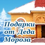 Пошта Діда Мороза