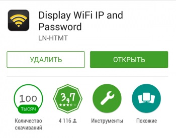 Показати пароль wi-fi на android
