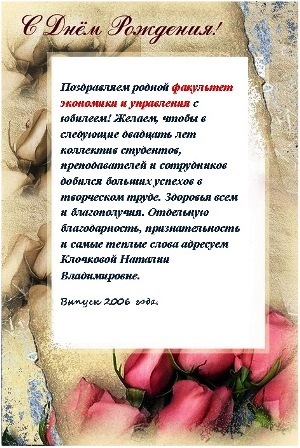 Вітаємо факультет економіки і управління з ювілеєм, ІГЕУ