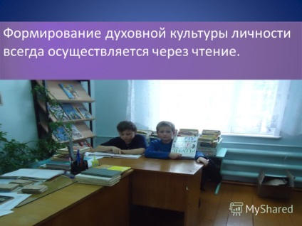 Prezentare pe tema educării unui cititor talentat Elena Shumilova bibliotecar mkou