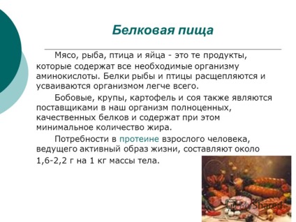 Презентація на тему основні компоненти їжі Щербаченко л