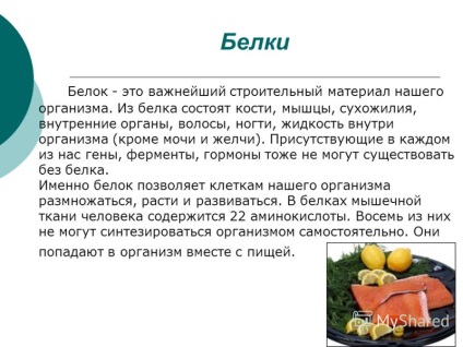 Презентація на тему основні компоненти їжі Щербаченко л