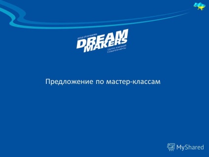 Презентація на тему пропозицію по майстер-класами