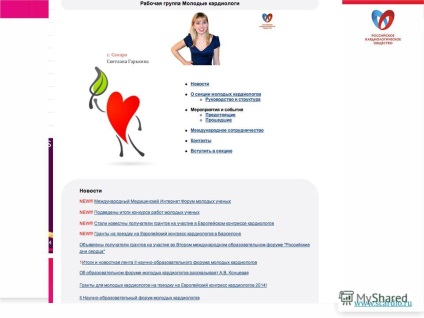 Презентація на тему російське кардіологічне товариство та інновації в кардіології президент