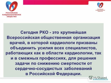 Презентація на тему російське кардіологічне товариство та інновації в кардіології президент