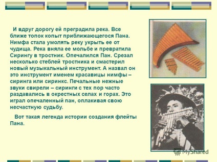 Презентація на тему спочатку була сопілка з тростини, яка вміла видавати один - єдиний