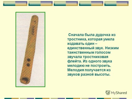 Презентація на тему спочатку була сопілка з тростини, яка вміла видавати один - єдиний