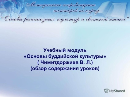 Презентація на тему навчальний модуль - основи буддійської культури - (чімітдоржіев в