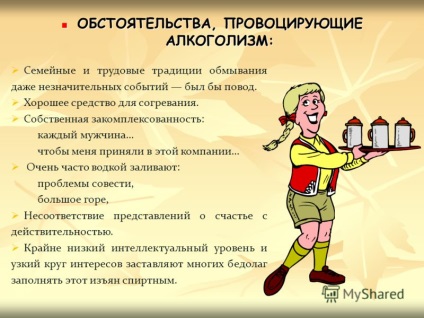 Презентація на тему вплив алкоголю на організм людини алкоголізм наркотична залежність