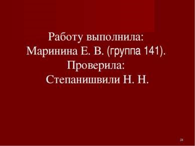 Презентація на тему - виразкова хвороба шлунка та дванадцятипалої кишки - завантажити презентації по