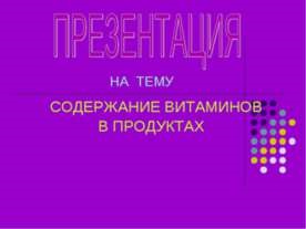 Презентація на тему - виразкова хвороба шлунка та дванадцятипалої кишки - завантажити презентації по