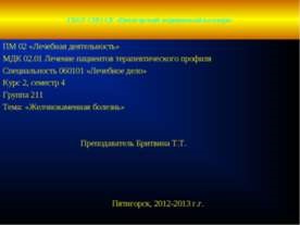 Prezentare pe această temă - ulcer peptic al stomacului și duodenului - descărcări de prezentări pe