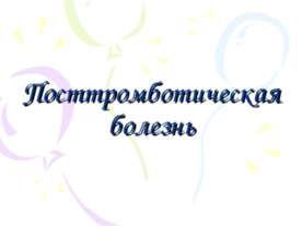 Презентація на тему - виразкова хвороба шлунка та дванадцятипалої кишки - завантажити презентації по