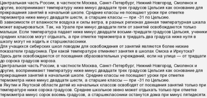 При якій температурі повітря дітей не водять до школи і дитсадок