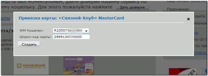 Прив'язка карти зв'язковий-клуб mastercard - webmoney wiki